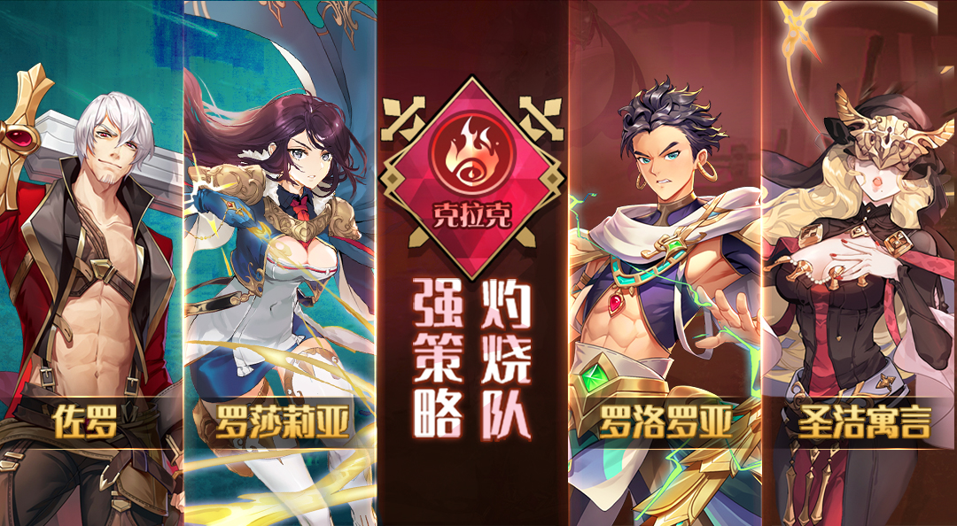 【骑士讲堂】克拉克阵营：失落之火燃破天际！克拉克阵营玩法介绍