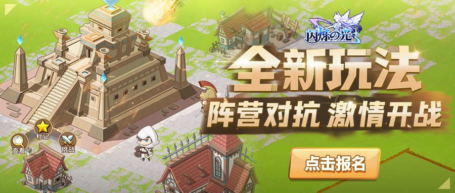 更新公告｜报名新玩法，get【全英雄减伤】魔导器！