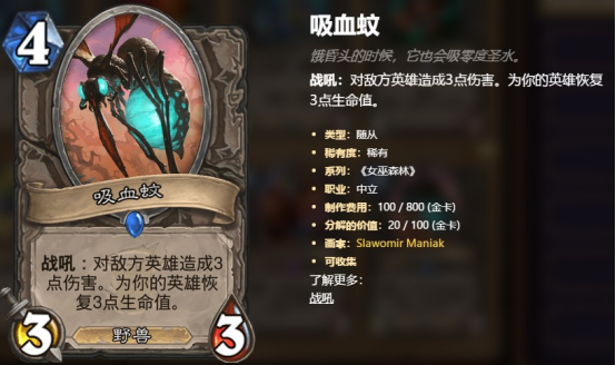 浅聊那些在狂野中消失的炉石卡牌，二王子没有排面，吸血蚊哭戚戚
