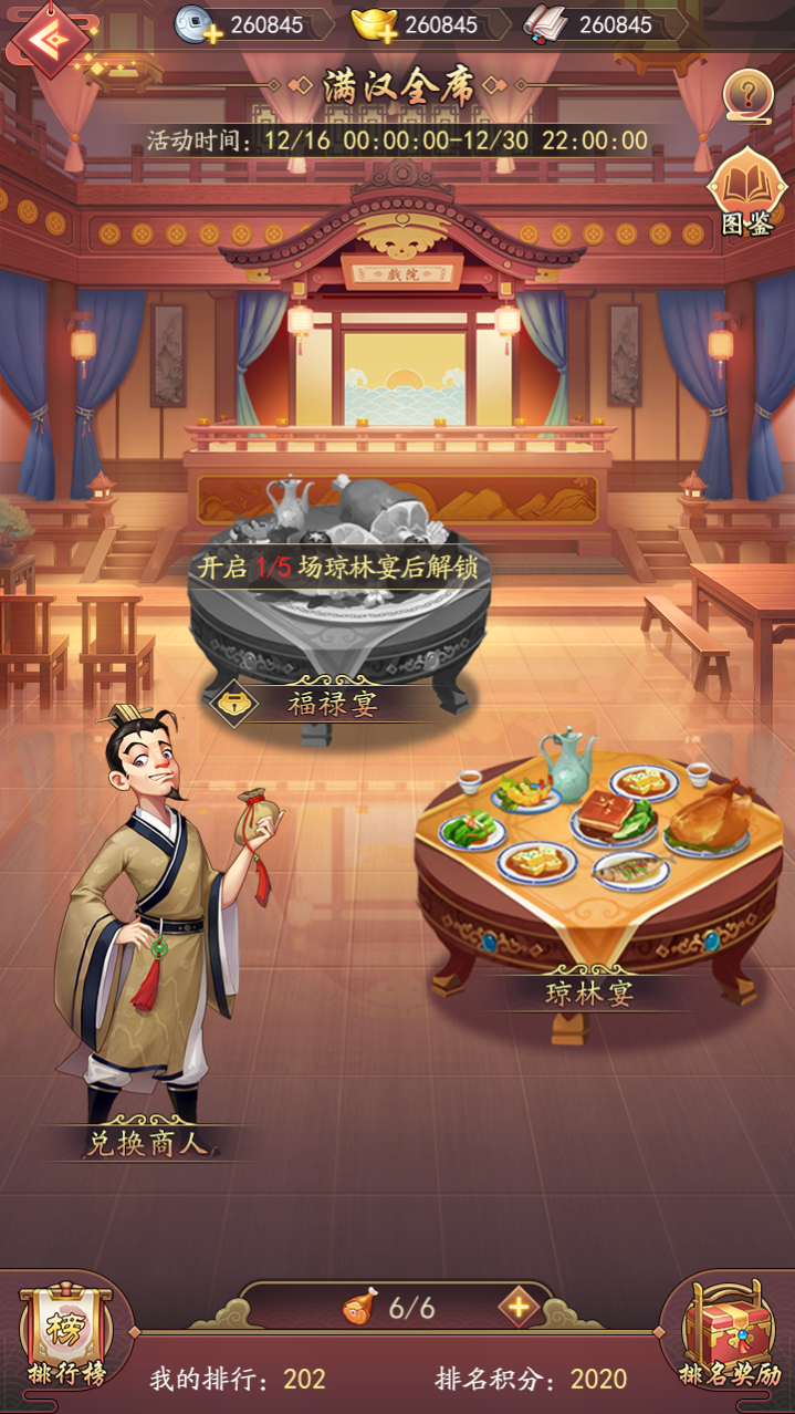 M_满汉全席