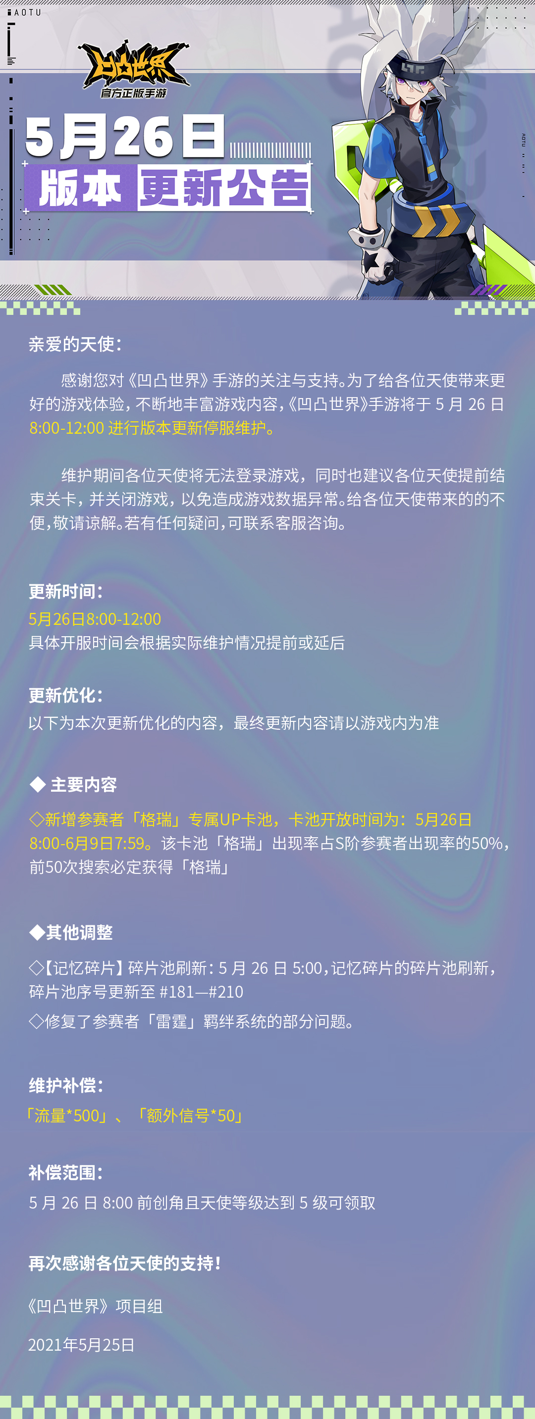 《凹凸世界》手游5月26日版本更新停服维护公告