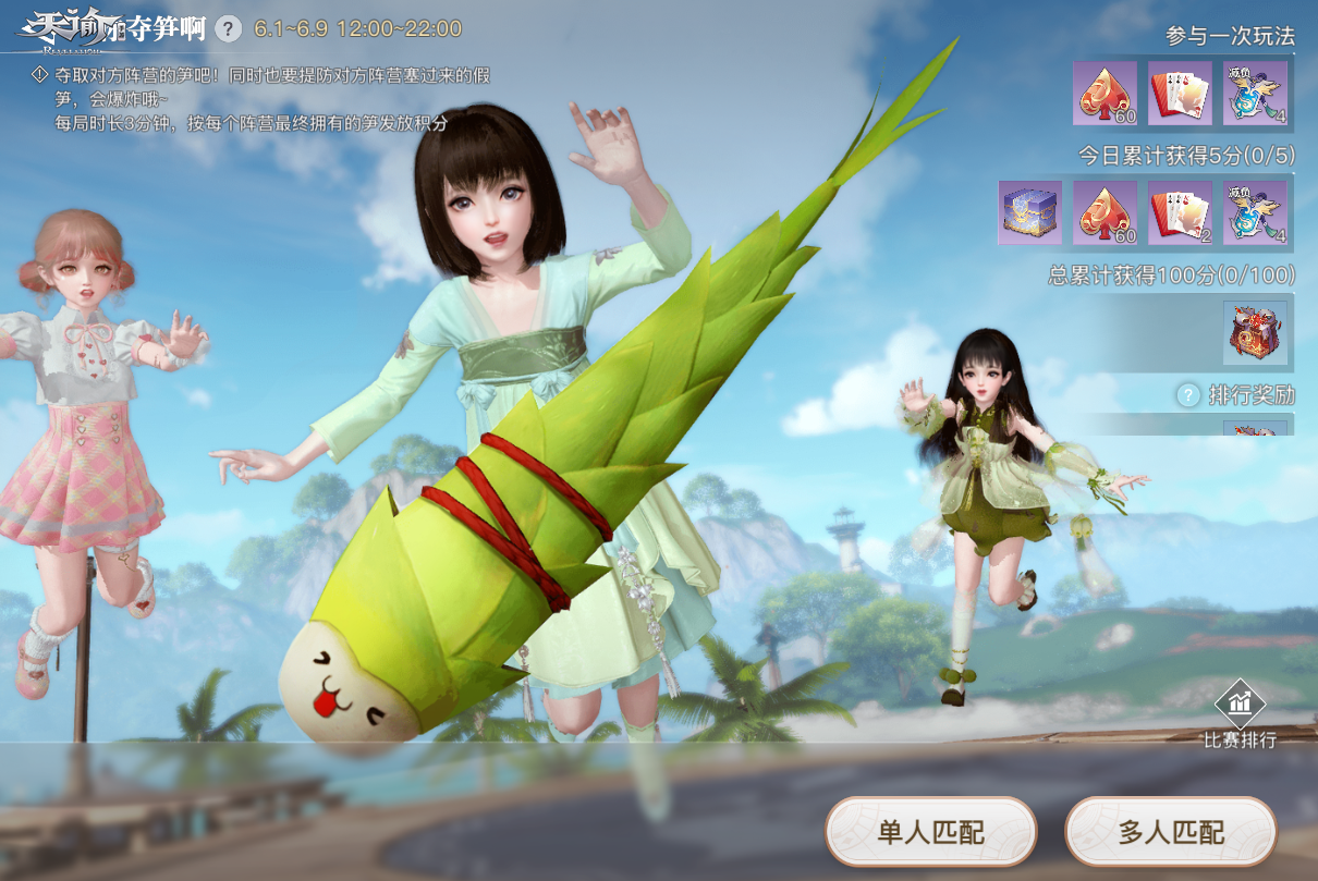 重温童趣尽享狂欢，来《天谕》手游“夺笋”！ 
