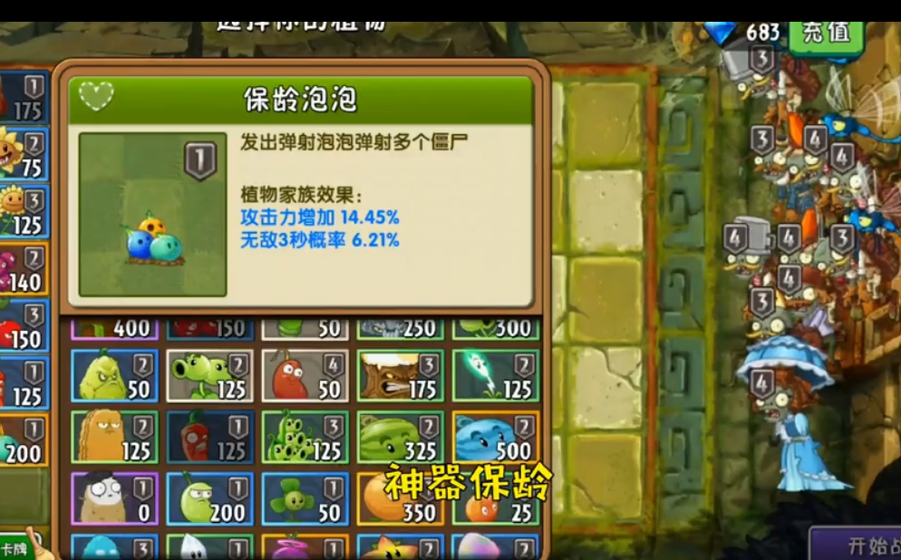 pvz∶游戏中轻松打十阶的僵尸，轻松通关，你知道有哪些植物吗？