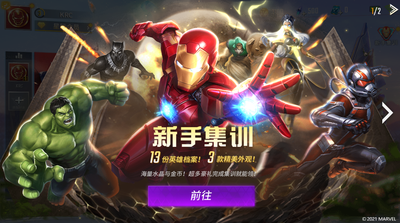 漫威超级战争：不限号测试倒计时3天！多重好礼抢先看！