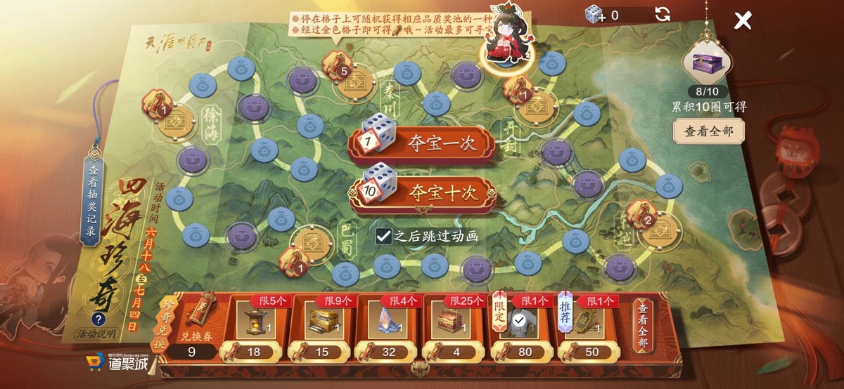 四海珍奇活动上线！限定时装、精美特效，天刀手游6·18一网打尽！