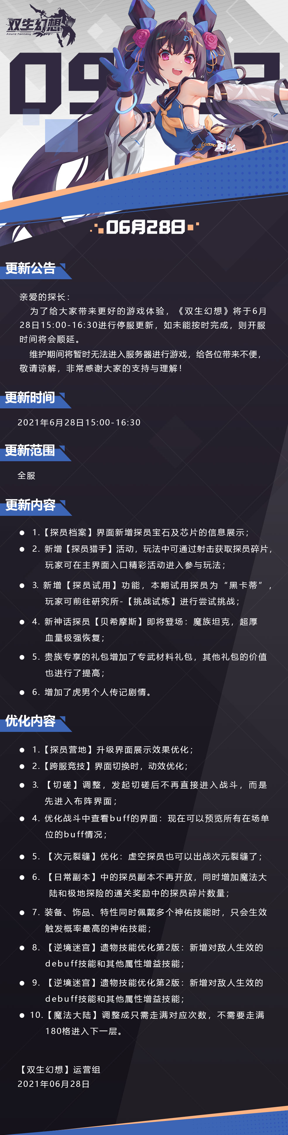 《双生幻想》更新公告