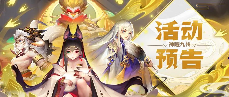 活动预告 | 青曜神仙来啦！还有全新青曜宠物、幻仙哦！