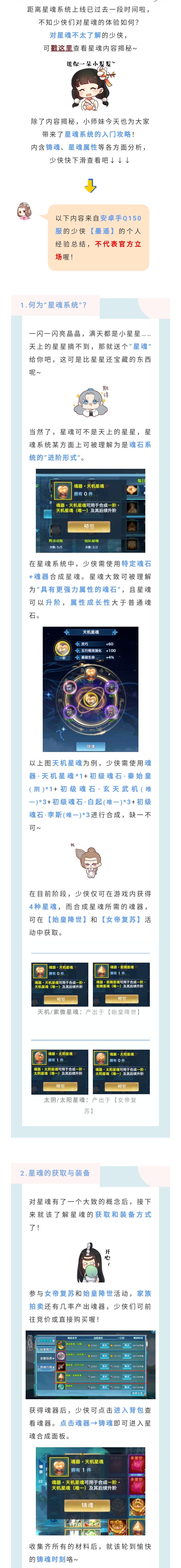 这份星魂系统入门指南，小师妹读完后直呼内行