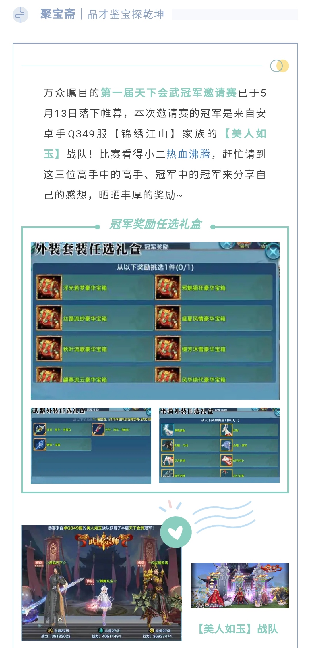 【忘忧酒馆】的雄踞家族榜首之路/冠军赛冠军【美人如玉】的豪情江湖/「一览芳华」的家族两周年回忆