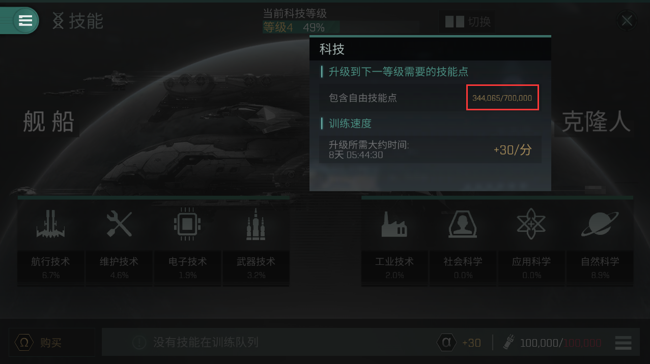 从零开始的EVE生活——第十六周