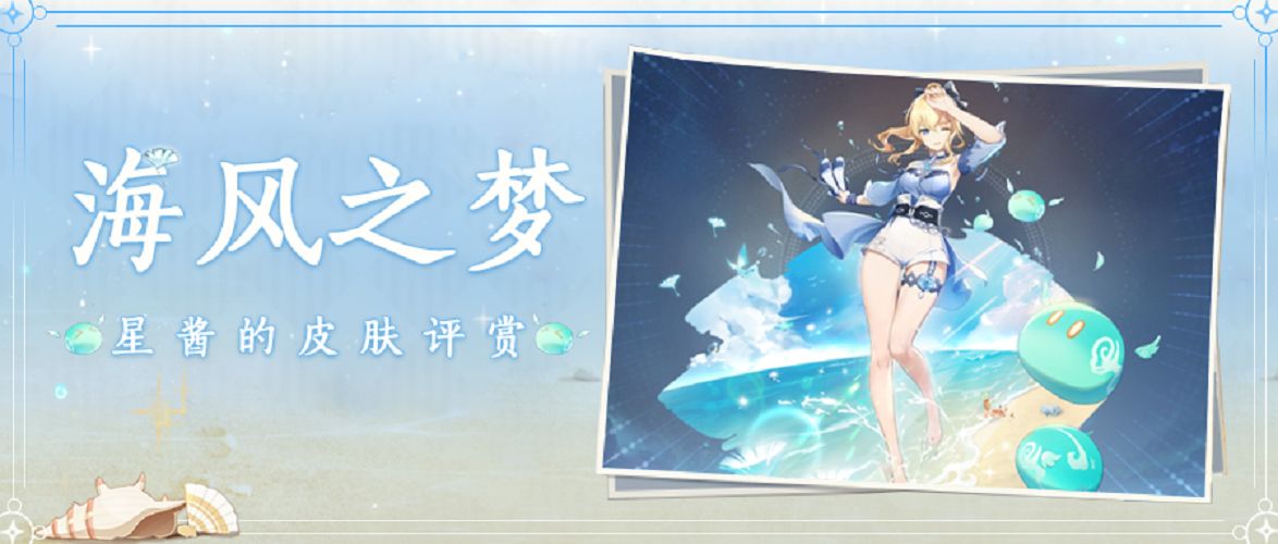 休假的琴团长也很漂亮呢 - 原神攻略-小米游戏中心