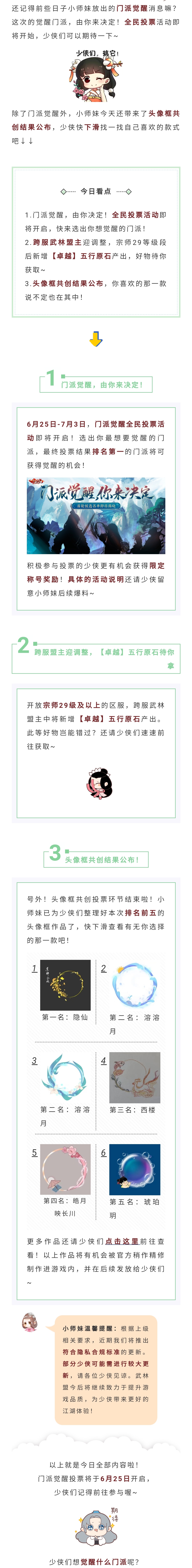 门派觉醒票选本周开启，还有一大波头像框作品等你欣赏！