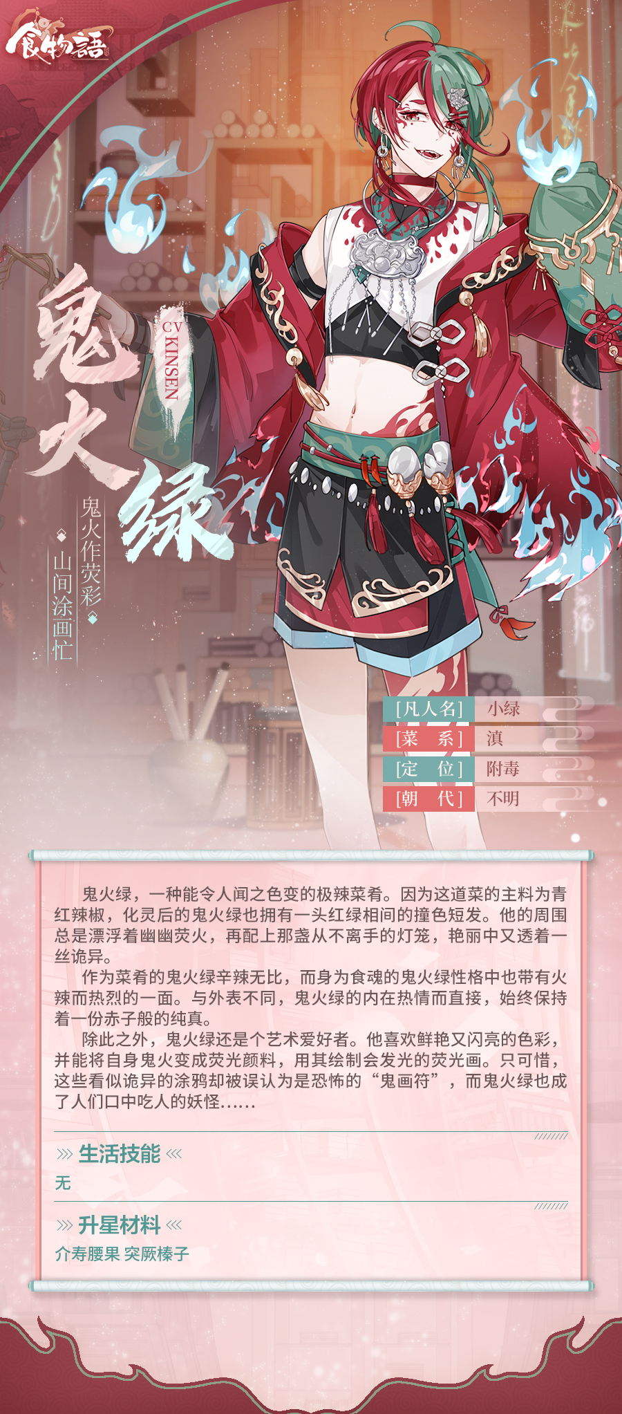 《食物语》全新食魂资料公开 