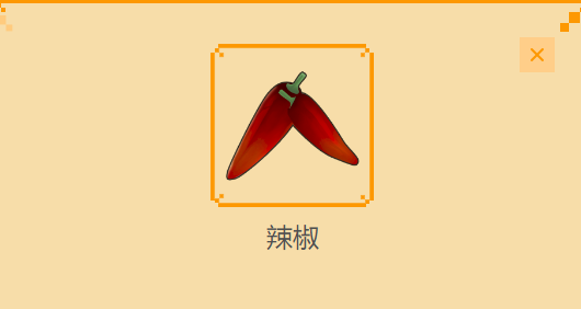摩尔庄园农作物图鉴之——辣椒