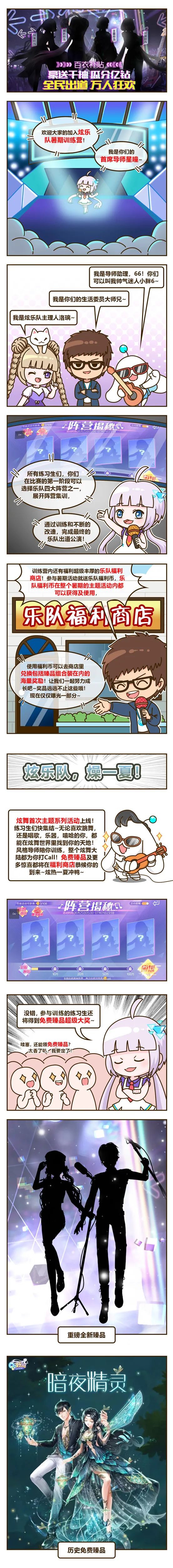 炫乐队训练营大揭幕＆咖啡厅新上线？全新版本燥一夏！