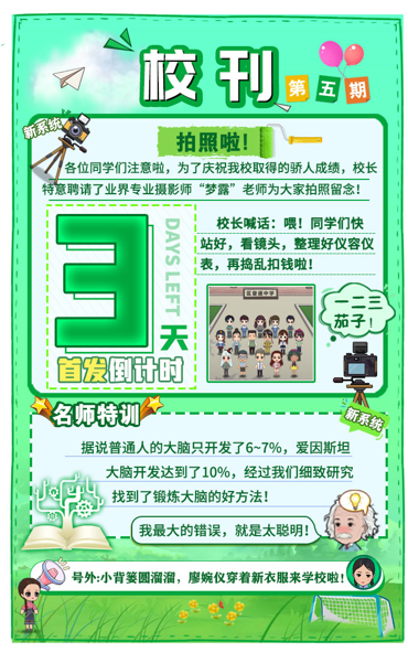 《全民学霸》终于！倒计时，最后3天！