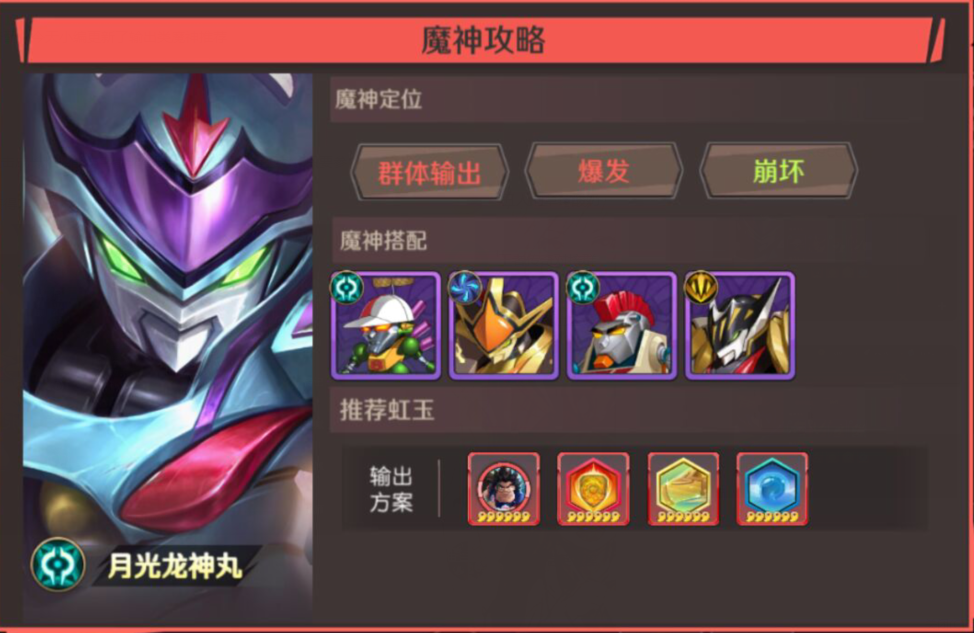 《魔神英雄传》新手养成推荐——输出篇