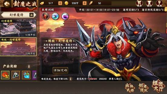 【封魔之战】幻世魔将炼狱难度挑战攻略