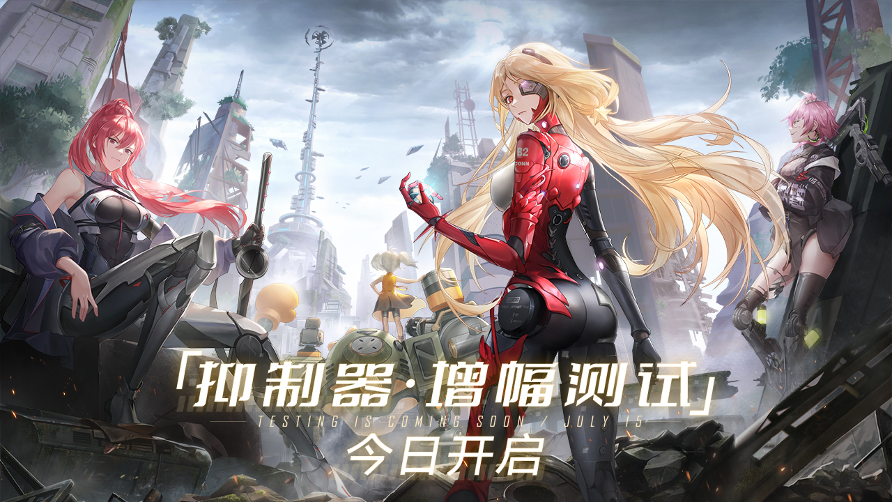 《幻塔》「抑制器·增幅测试」今日开启！全新实机PV发布