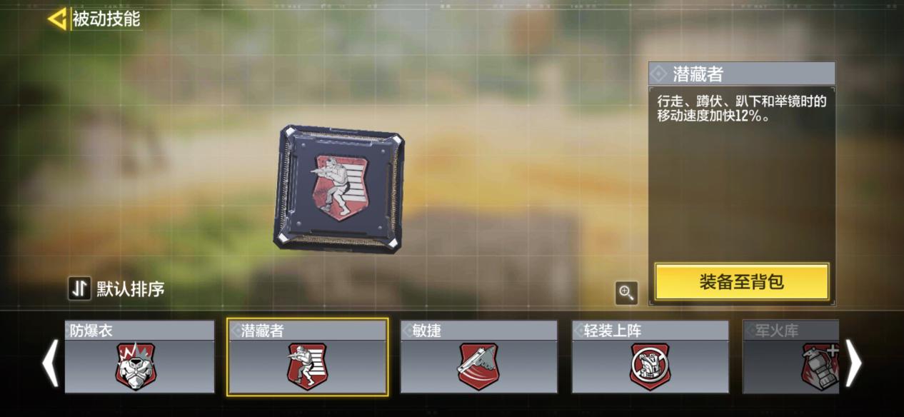 使命召唤手游:狙击手咋选被动?以保命为主,这个不可或缺