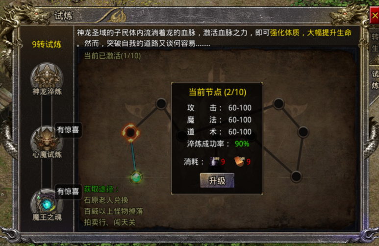 转生成圣——转生系统介绍