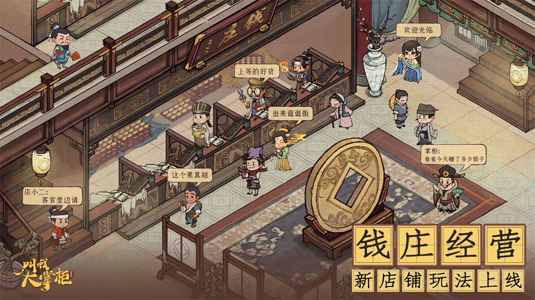 万象更新钱庄风云来袭多重活动大揭秘