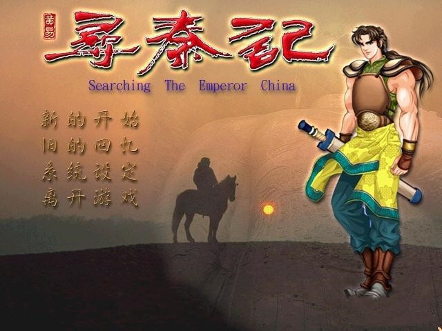 不是经典的RPG《寻秦记》，却满足了我们舞勺之年的幻想