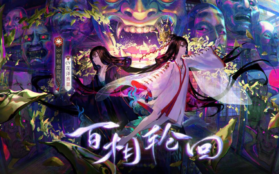 阴阳师SP面灵气公布立绘,颜值让人满意,定位是辅助还是输出？