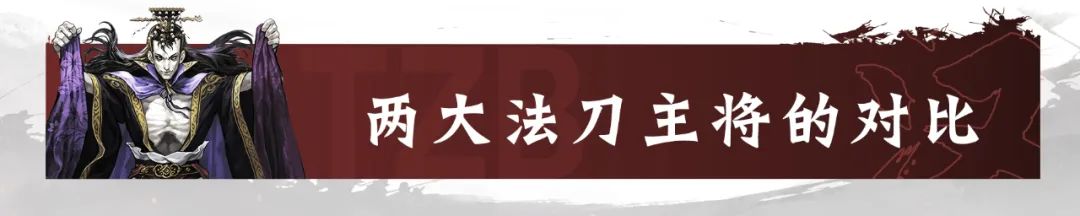 大乔法刀不行了，李儒法刀开辟新天地！