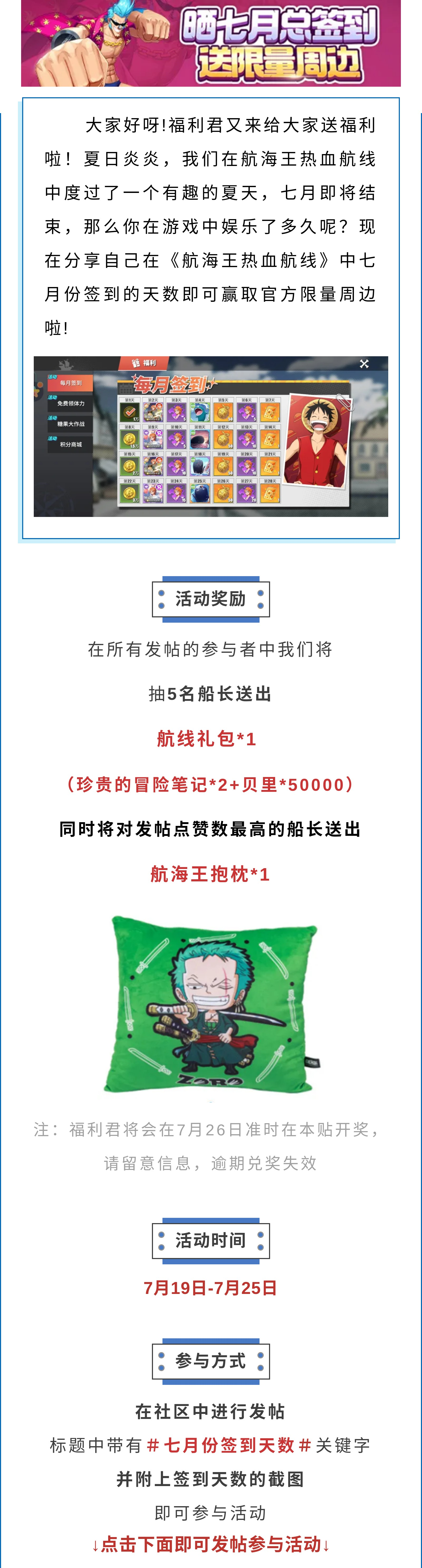 【已开奖】来晒出你的七月总签到吧！