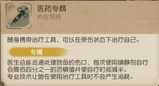 医术高超《第五人格》医生高阶攻略