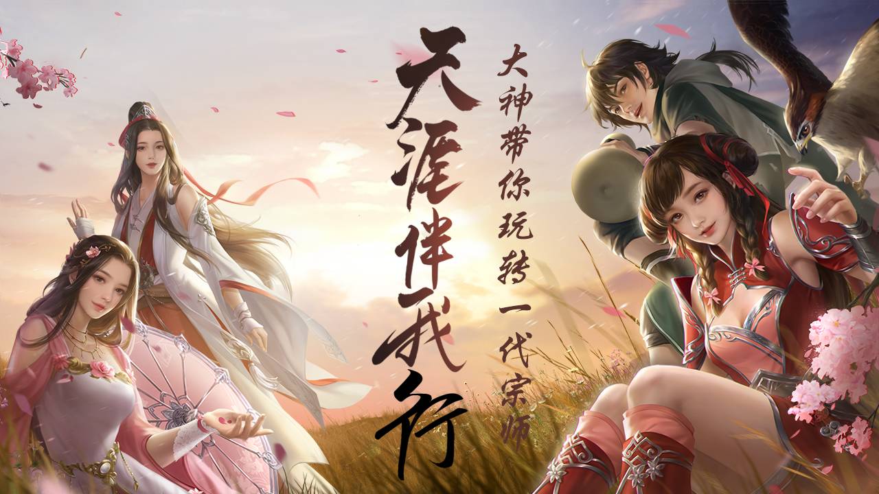 天涯伴我行53：大神带你玩转一代宗师