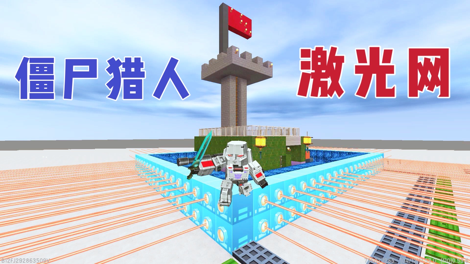 迷你世界：晚上有僵尸来偷袭，建好激光网，最后出现巨型圣诞老人