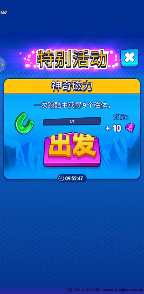 《汤姆猫英雄跑酷》：特别活动“神奇磁力”攻略