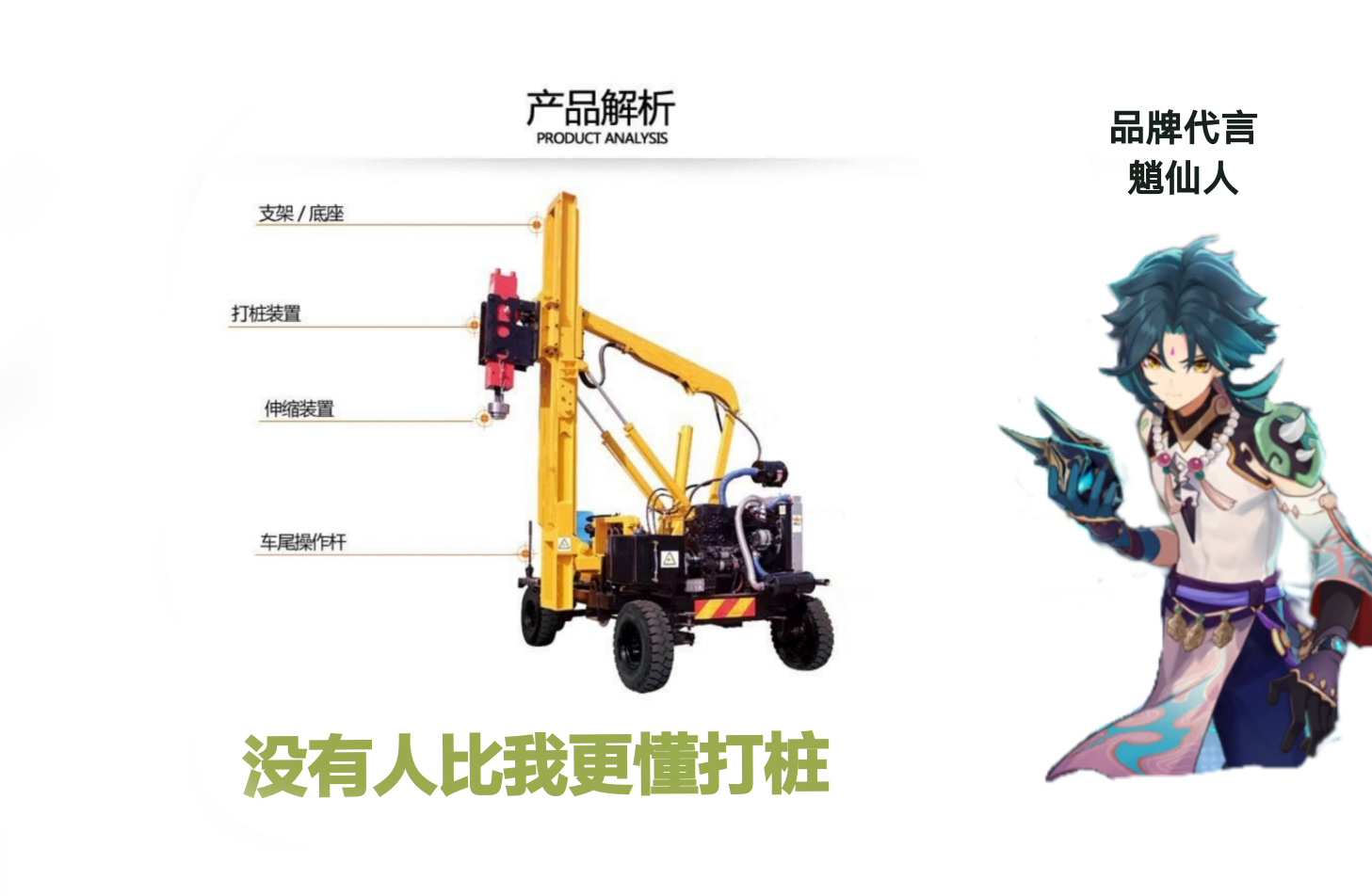 这里还有一张魈开着打桩机的图片,只能用"形象"来形容.
