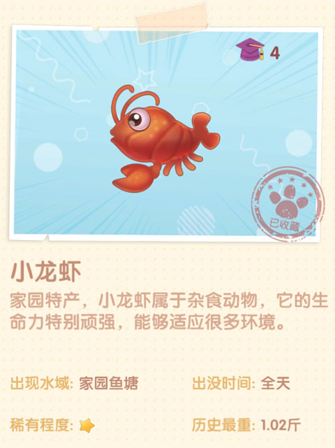 摩尔庄园手游小龙虾在哪 怎么获得