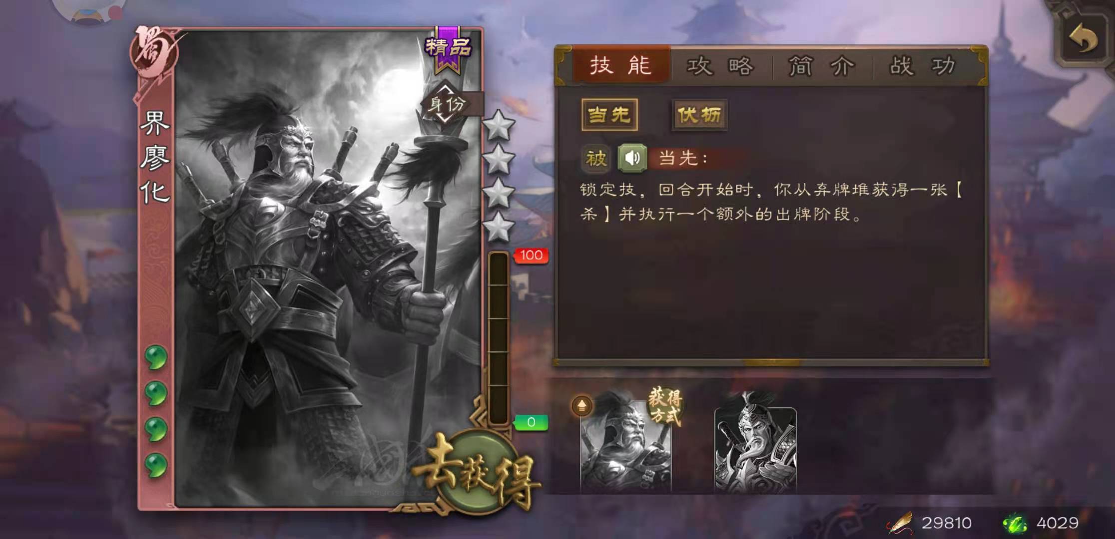 三国杀新武将界廖化成废卡？同为双刀武将,却不如张翼？