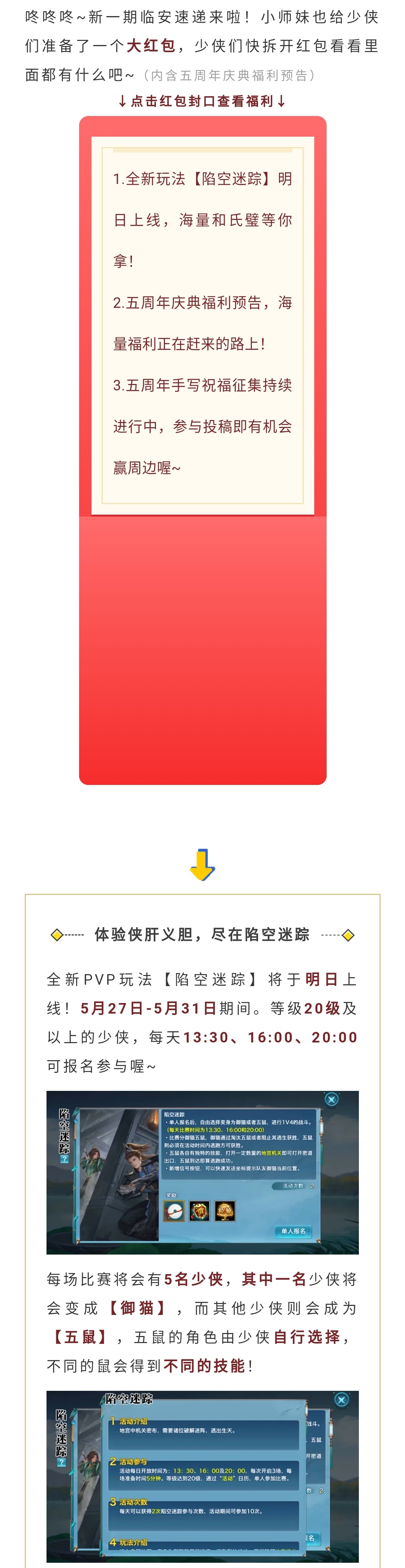 海量和氏璧？限时专属称号？来陷空迷踪，好礼应有尽有！