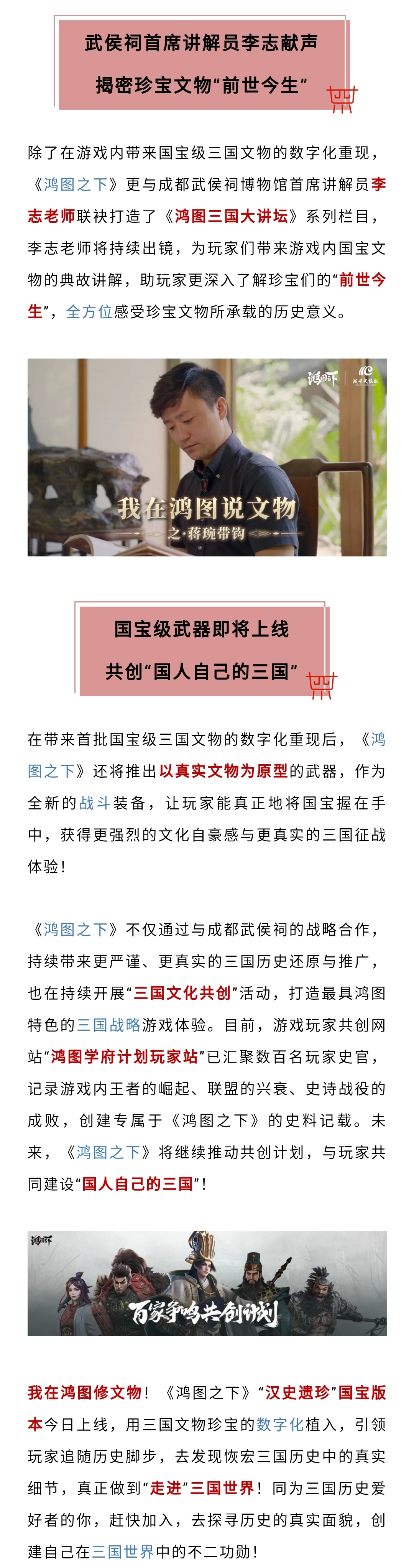 我在鸿图修文物！“汉史遗珍”国宝版本今日上线！