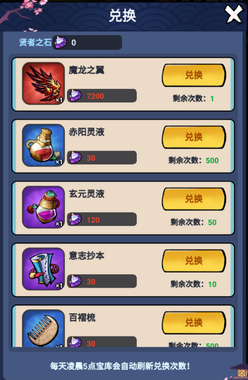 世界探索——贤者之心