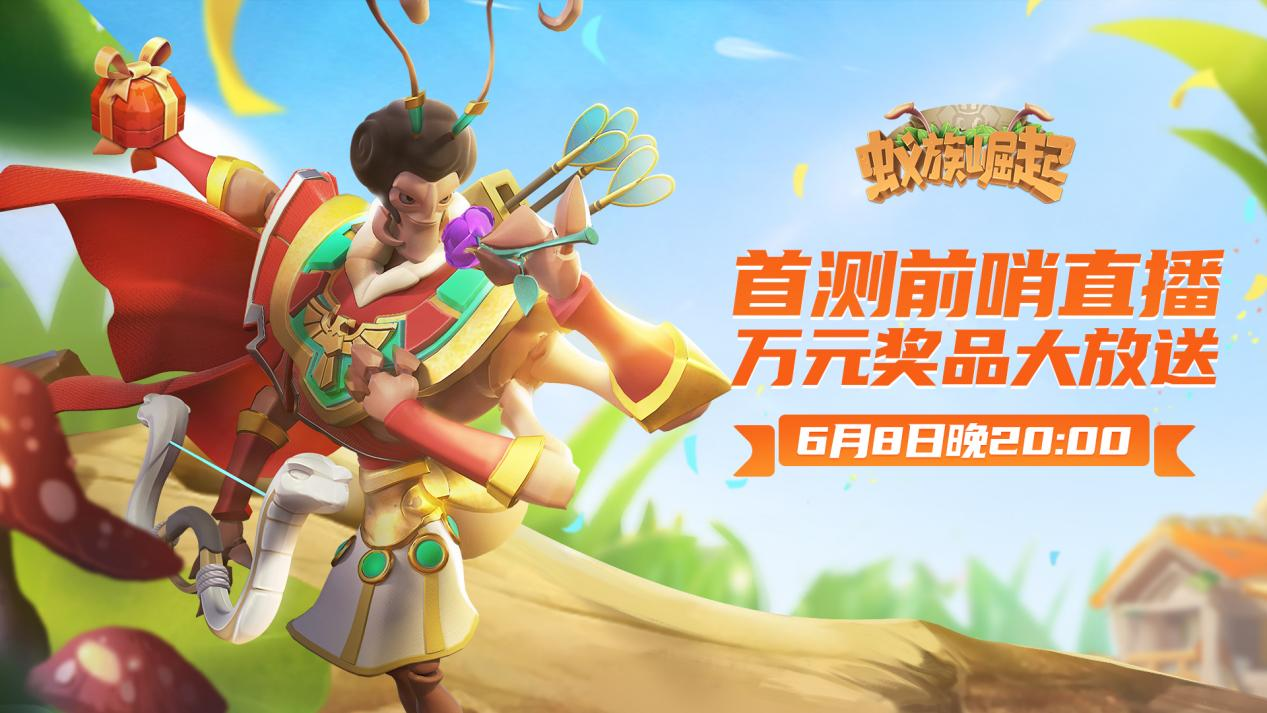 《蚁族崛起》预下载今日10点开启