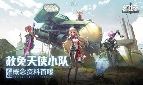 《幻塔》“赦免天使”集结PV解禁 声优阵容公布