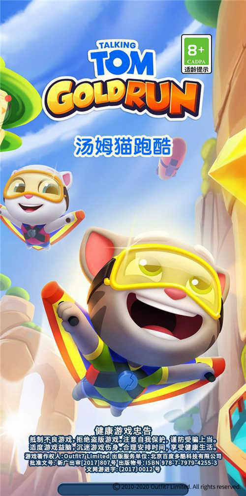 多种BGM结合的跑酷游戏——《汤姆猫跑酷》