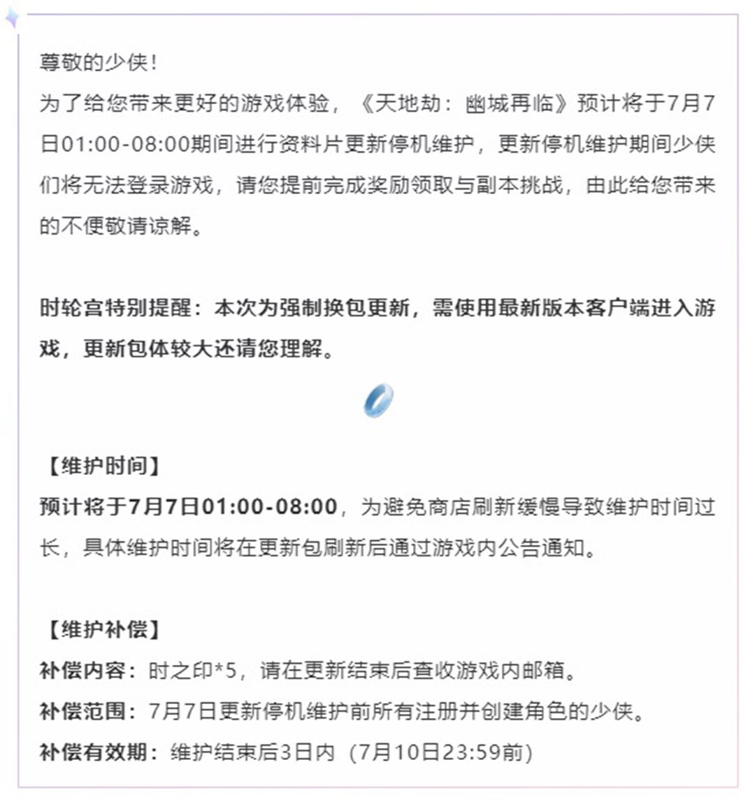 更新公告丨全新资料片「劫生」开启！实时竞技场降临！诸葛艾&amp;殷无邪UP登场！