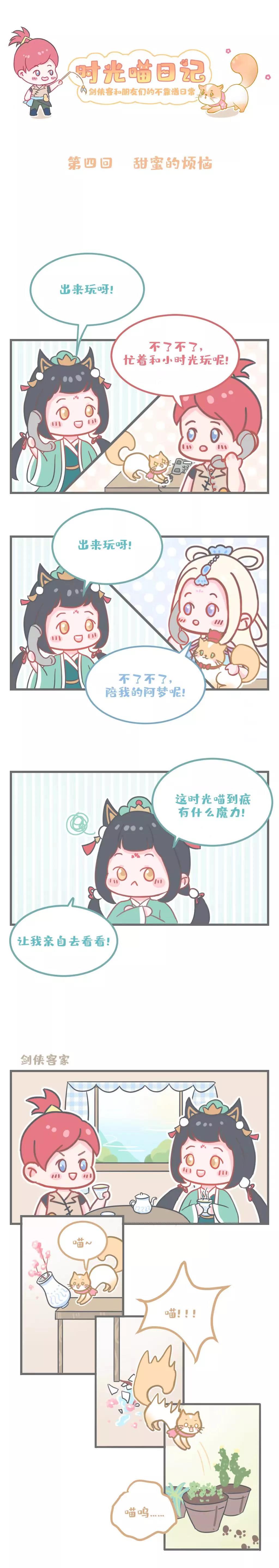 时光喵日记丨养喵能有多“甜”？每次出门总有惊喜！