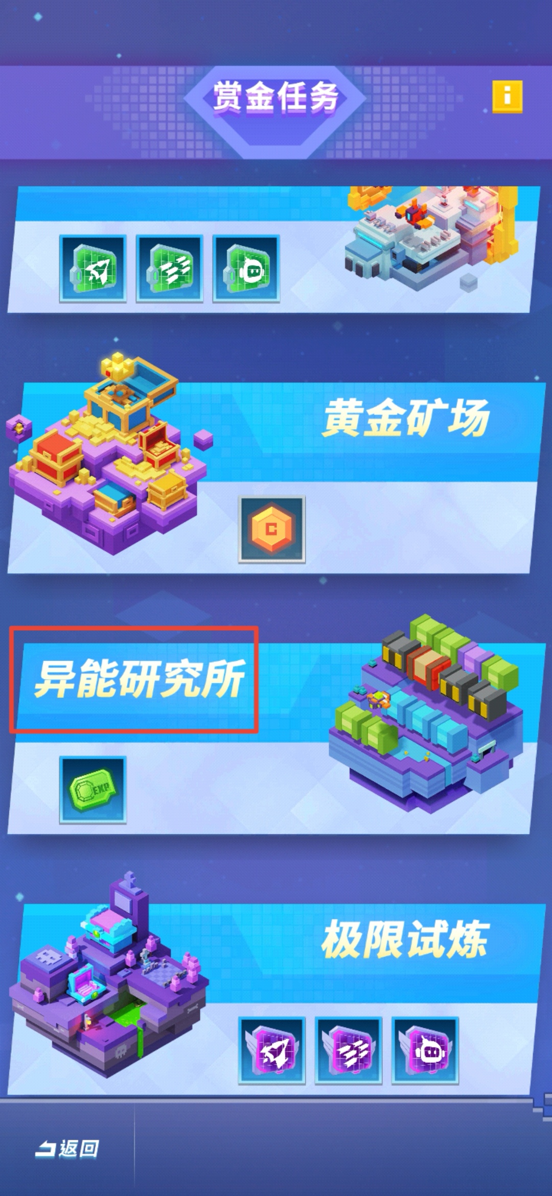 比特宇宙路障大消除——全新玩法“异能研究所”