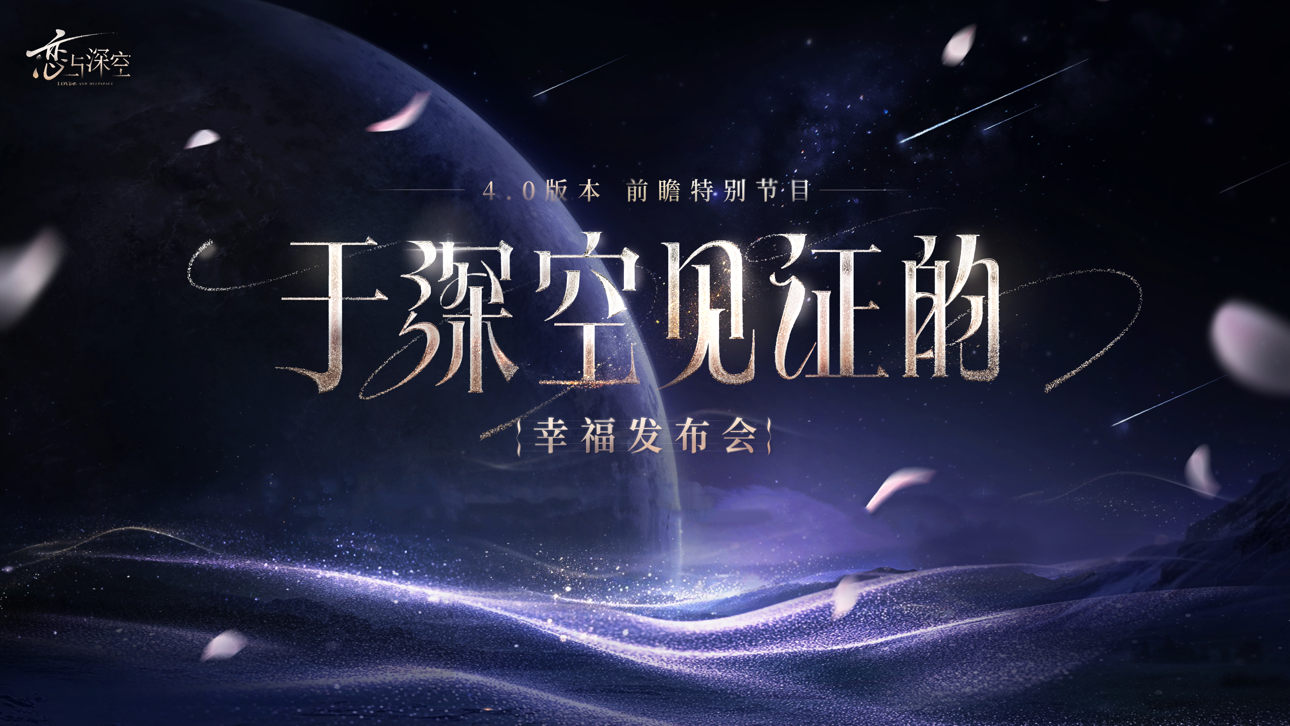 游戏资讯：《和平精英》地铁逃生DAU破3700万；《恋与深空》4.0版本前瞻定档6月27日