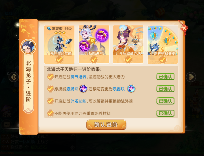 新北海龙子也太帅了吧？助战进阶玩法解析