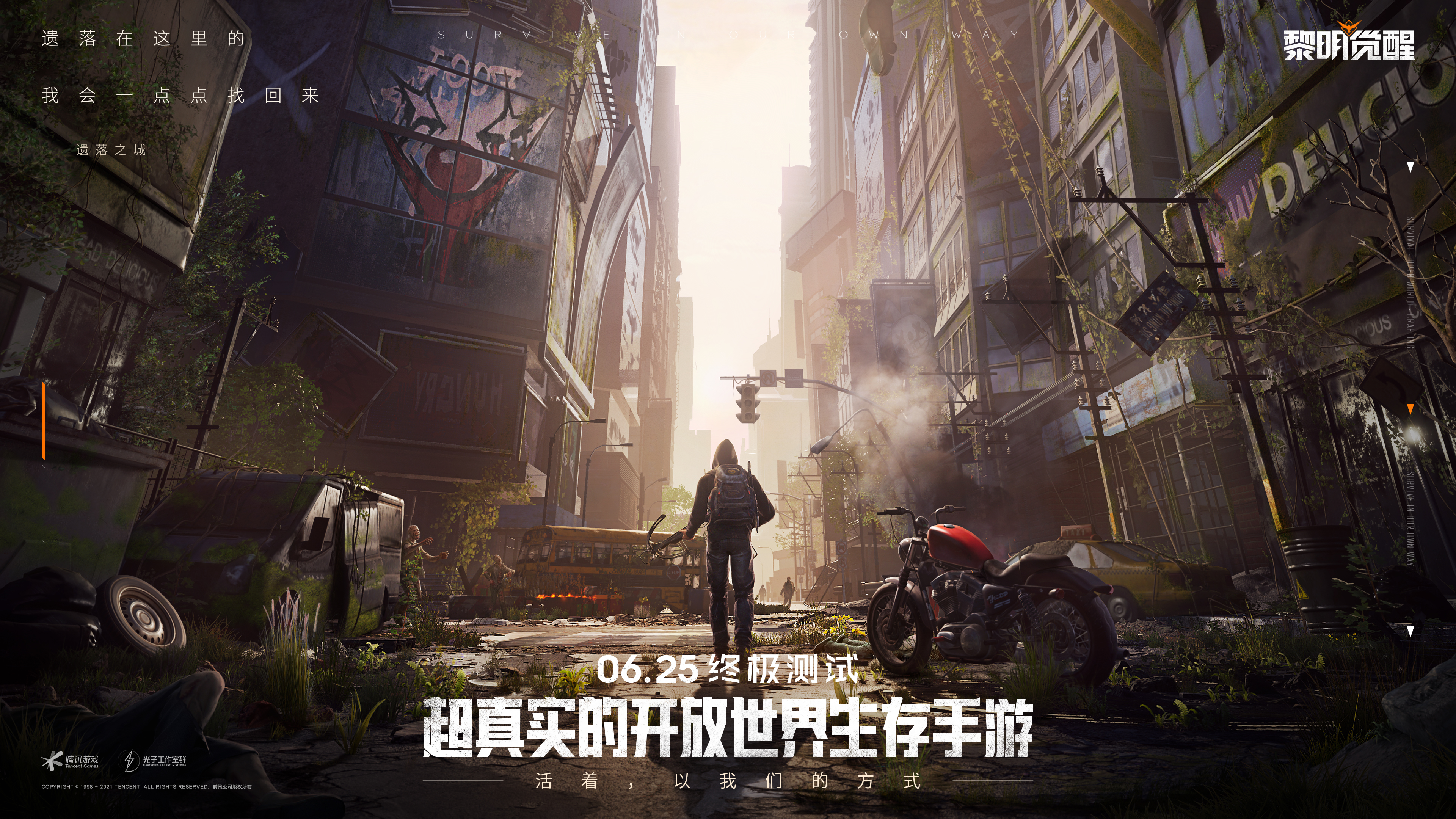 全新开放世界生存大作黎明觉醒终极测试6月25日开启