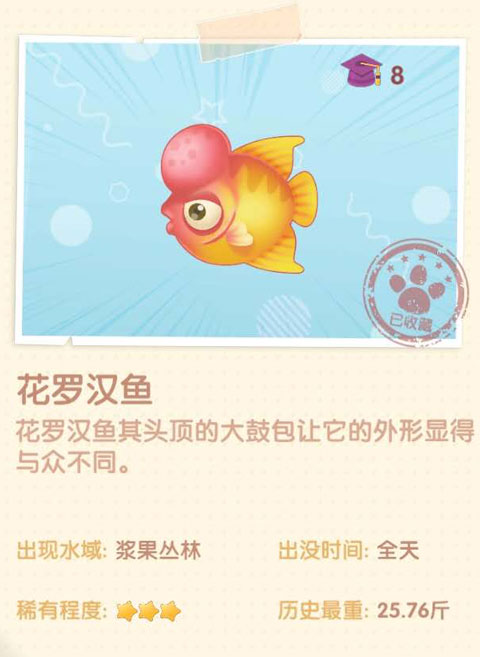 摩尔庄园手游花罗汉鱼在哪摩尔庄园手游花罗汉鱼怎么获得 摩尔庄园攻略 小米游戏中心